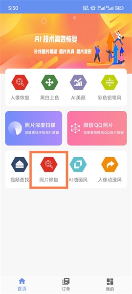 照片恢复大师[图5]