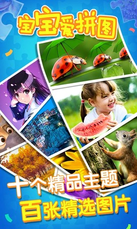 宝宝爱拼图截图1