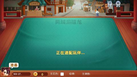 同城游攉龙截图1