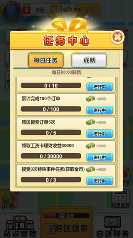 全民送外卖截图1