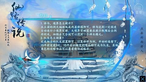 仙路传说截图2
