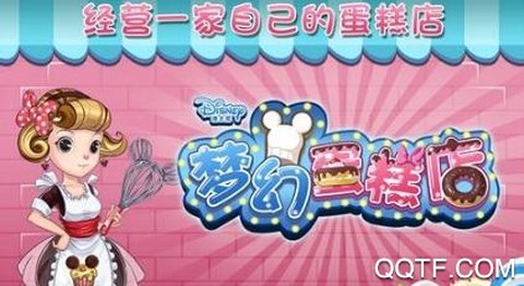 梦幻蛋糕店[图1]