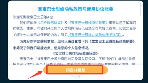宝宝巴士思维[图2]