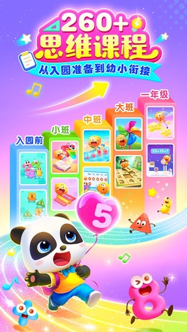 宝宝巴士思维截图3