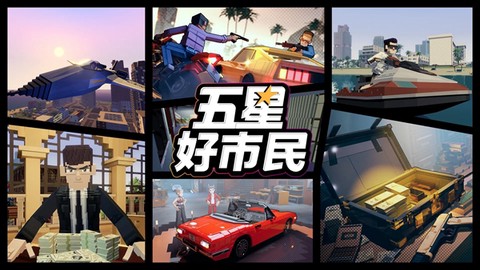 五星好市民[图1]