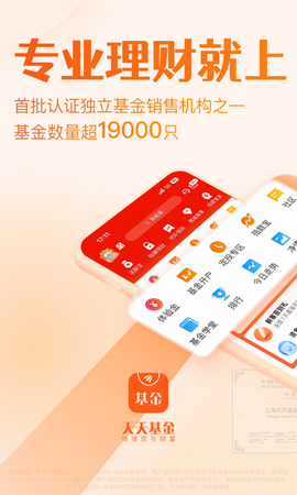天天基金网截图1