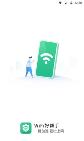 WiFi极速卫士截图3