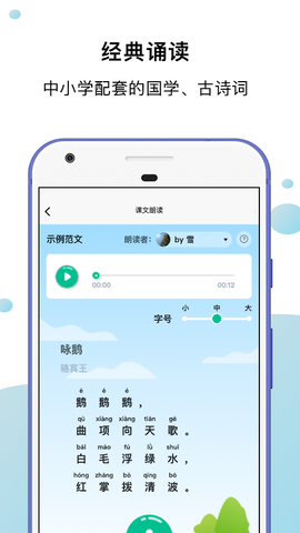 小马朗读截图1
