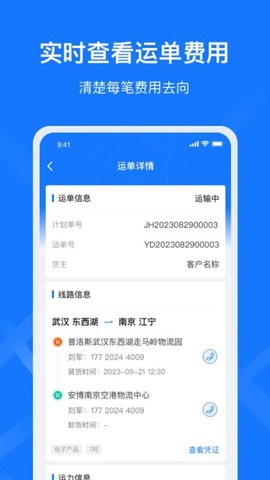 签好运司机端截图1
