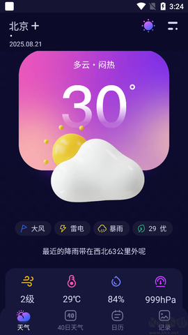 超准天气预报[图1]