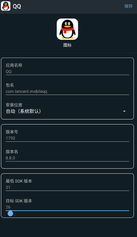 apk编辑器[图4]