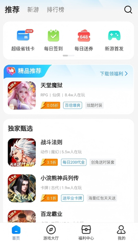 youyo游戏盒截图2