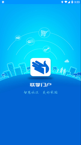 联掌门户截图1