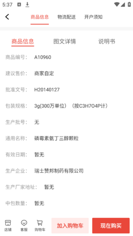 药兜采截图2