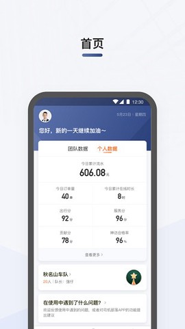 滴滴司机部落截图1