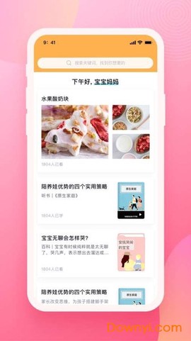 育儿百科截图1