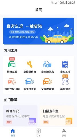 优选查车截图1