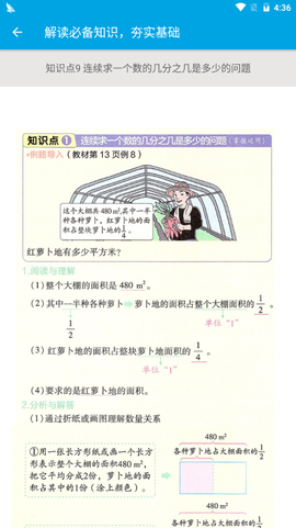 小学数学六年级截图2
