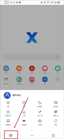 X浏览器截图2