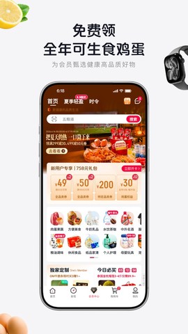 1号会员店截图1