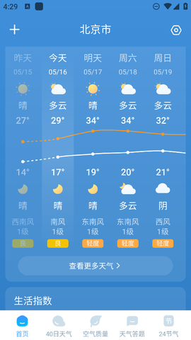 欣云天气截图2