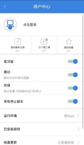 自动脚本大师截图3