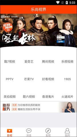 乐尚视界截图1