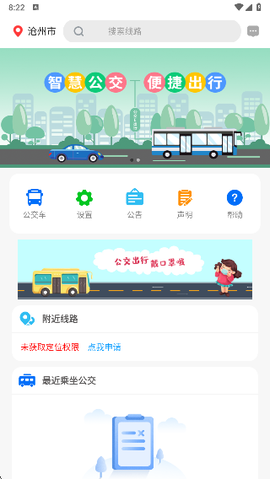 公交e出行[图8]