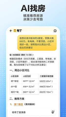 贝壳找房截图2