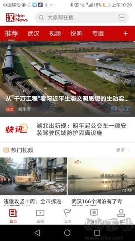 汉新闻[图3]