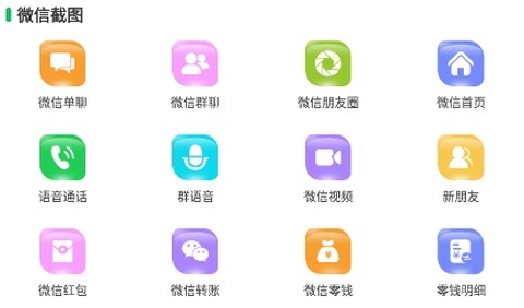 微商截图大师[图2]