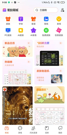 搜狗输入法[图4]