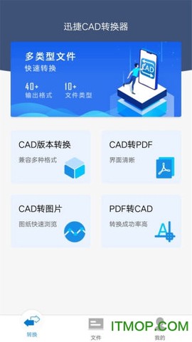 迅捷CAD转换器截图1