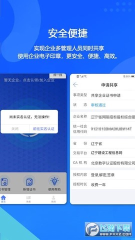 辽易通截图3