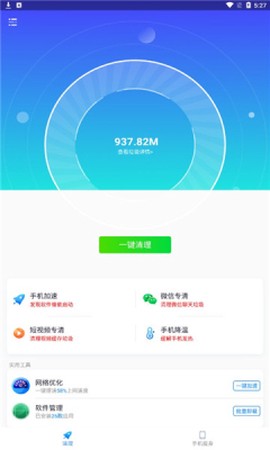 开心清理截图1