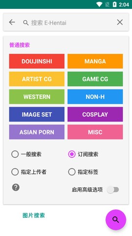 ehviewer绿色版下载[图5]