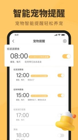 宠物记时截图3