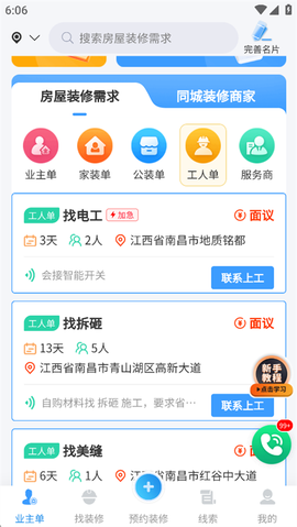 装修接单宝[图2]
