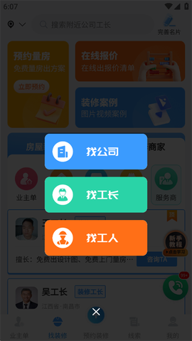 装修接单宝[图3]