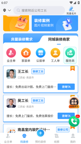 装修接单宝[图4]