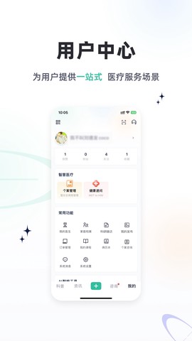 乐问健康截图1