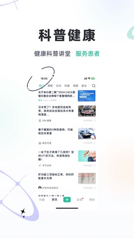 乐问健康截图2