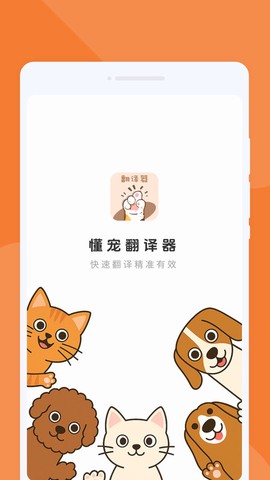 懂宠翻译器截图3