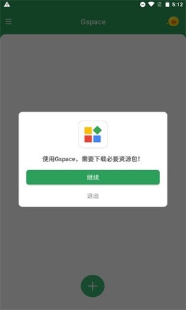 gspace截图3