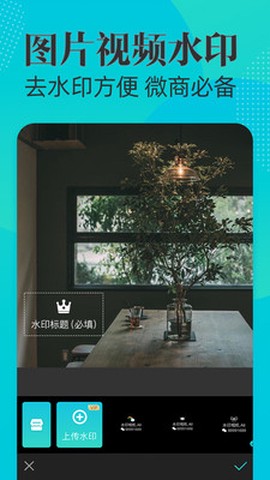 水印相机Ali截图3