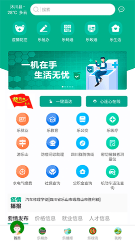 智乐山截图3