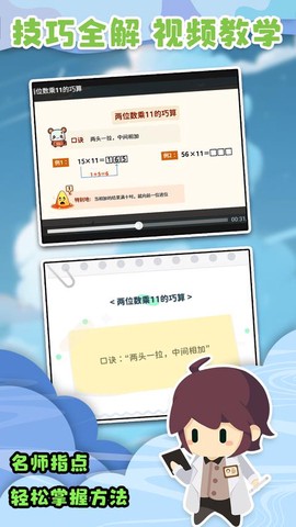 口算战争截图3