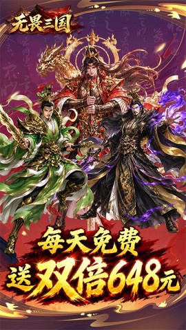 无畏三国截图1