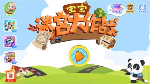 宝宝迷宫大作战[图2]