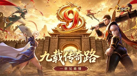 王者传奇完整版截图1